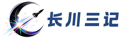 长川三记