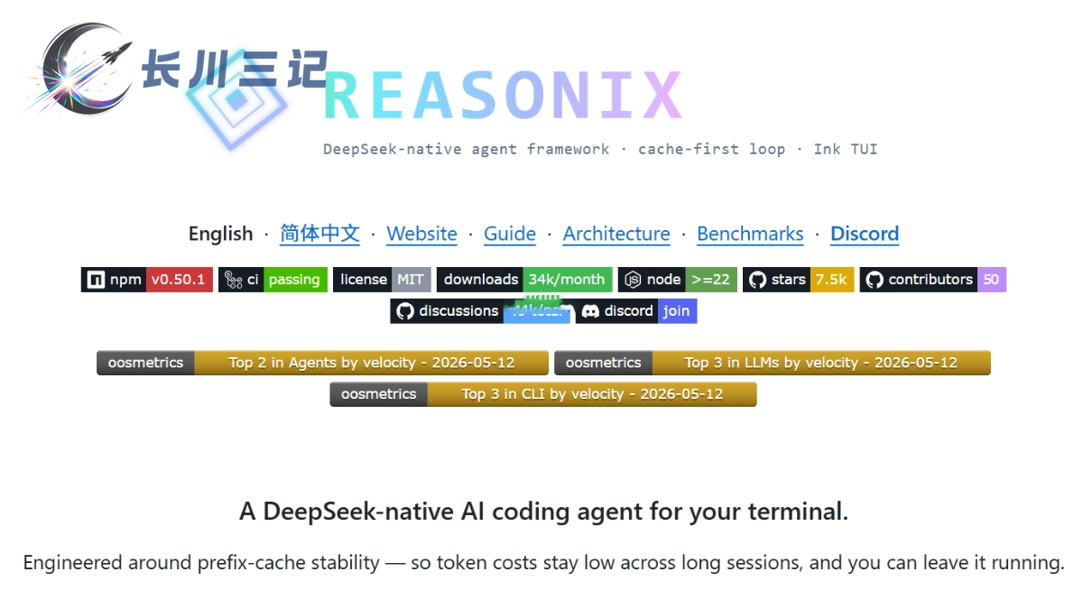 图片[1]-Reasonix – 专为 DeepSeek 推出的开源终端编程 Agent-长川三记