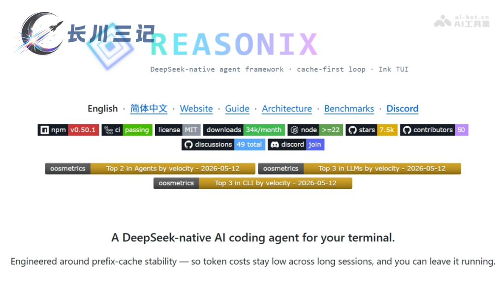 Reasonix – 专为 DeepSeek 推出的开源终端编程 Agent-长川三记